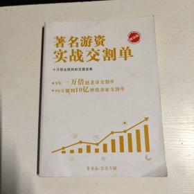 著名游资实战交割单 解读版