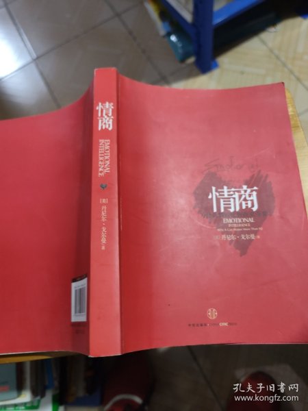 情商：为什么情商比智商更重要