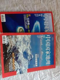 中国国家地理2013年第5、6期，总第631、632期（特别策划：三沙市，航拍青藏高原上下等）