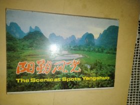 阳朔风光明信片（全10张，存6张）