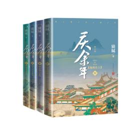 庆余年1-4共4册