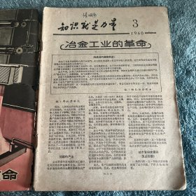 知识就是力量1960年3月