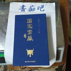 国家宝藏2020