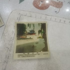 北海分凉阁彩照/人名