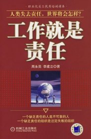 【八五品】 95成新·工作就是责任