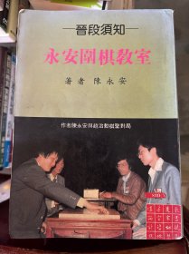 永安围棋教室 晋段须知