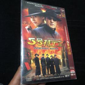 DVD 5号特工组