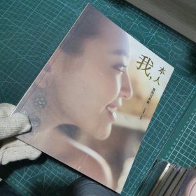 我，本人：曹阳写真集