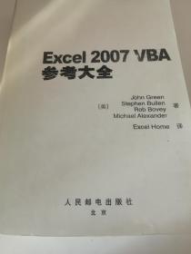 EXCEL 2007 VBA 参考大全