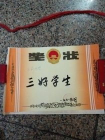 三好学生（4）