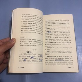 论语新解（正版实拍）