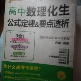 2016PASS绿卡高中数理化生公式定律及要点透析