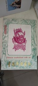 中国民间剪纸
