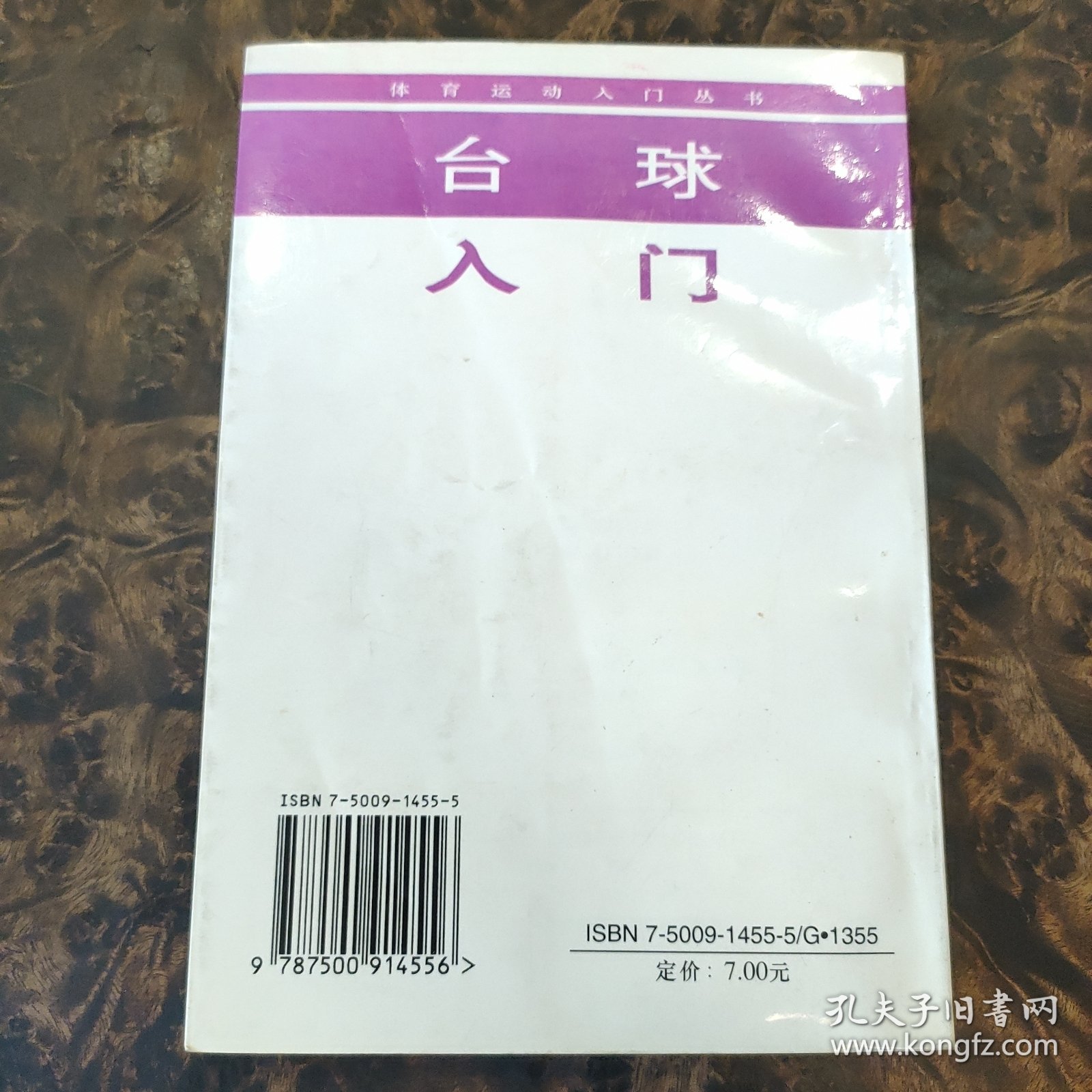 台球