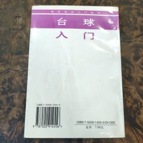 台球