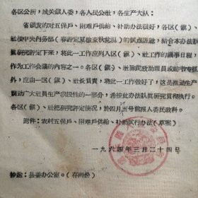 （1964年）河南省卢氏县人民委员会：《供给、补助试行办法》