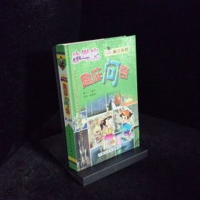 小学生趣味问答 第二系列