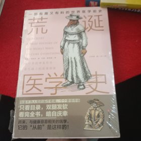 荒诞医学史