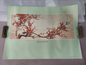 梅花欢喜漫天雪 年画一张——上海人民出版社1972年10月第2次印刷 24040241