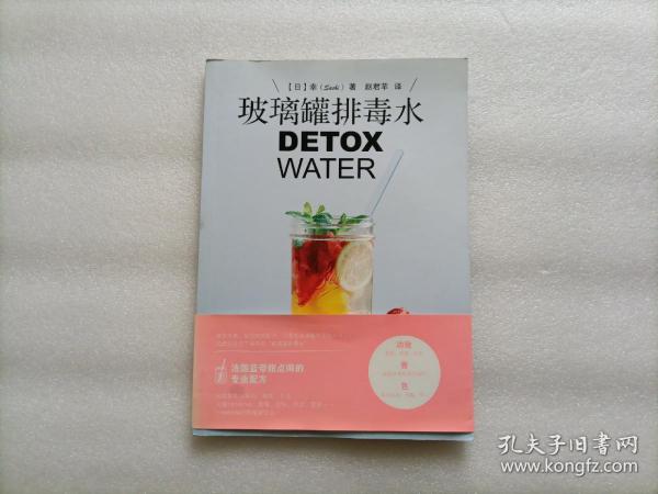 玻璃罐排毒水DETOX WATER：DETOX WATER——美颜‧燃脂‧抗老‧低卡无添加