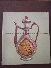 日本收藏的中国陶瓷 CHINESE CERAMICS FROM JAPANESE COOLLECTIONS