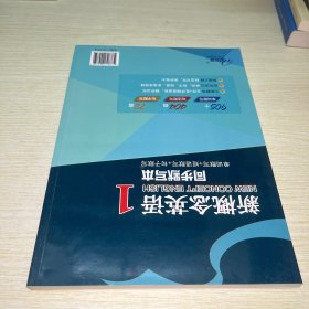 新概念英语1 同步默写本：单词默写+短语默写+句子默写 （3册装）