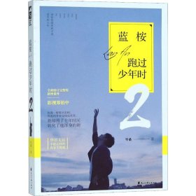 蓝桉跑过少年时:2