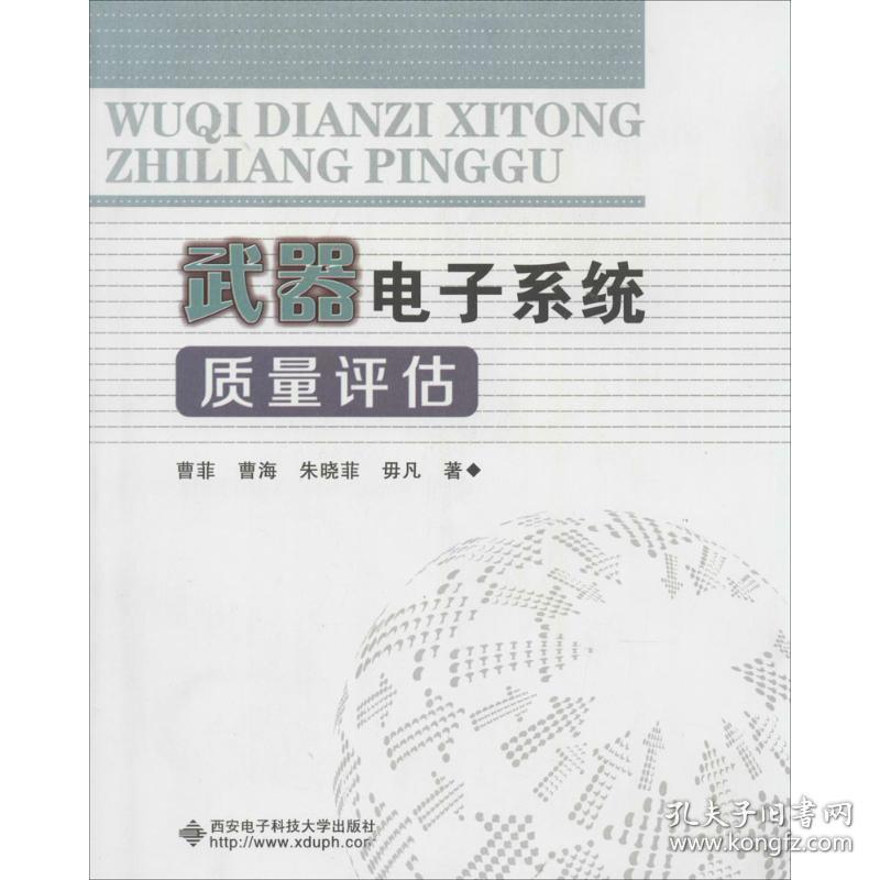 武器电子系统质量评估 中国军事 曹菲