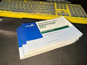 中国临床学会(CSCO)胃癌诊疗指南2022