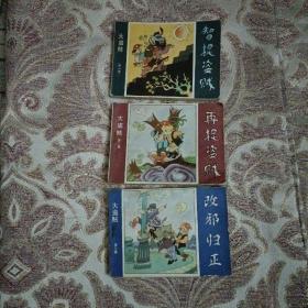 【大盗贼】第一集智捉盗贼第二集再捉盗贼第三集改邪归正