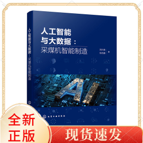 人工智能与大数据：采煤机智能制造