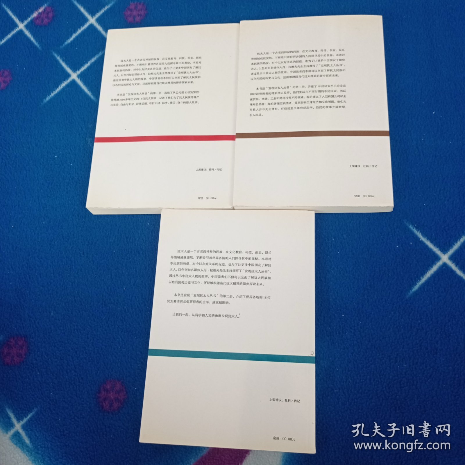 犹太人的财富之谜，犹太民族的领袖们！犹太人与诺贝尔奖，三本