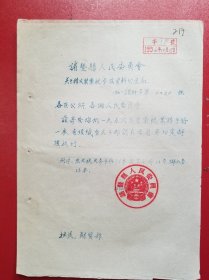 1956年诸暨县人民委员会关于转发农业税参考资料的通知（1张）