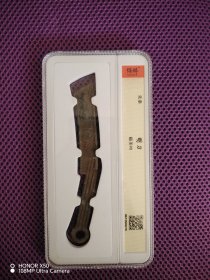 先秦 燕 明刀