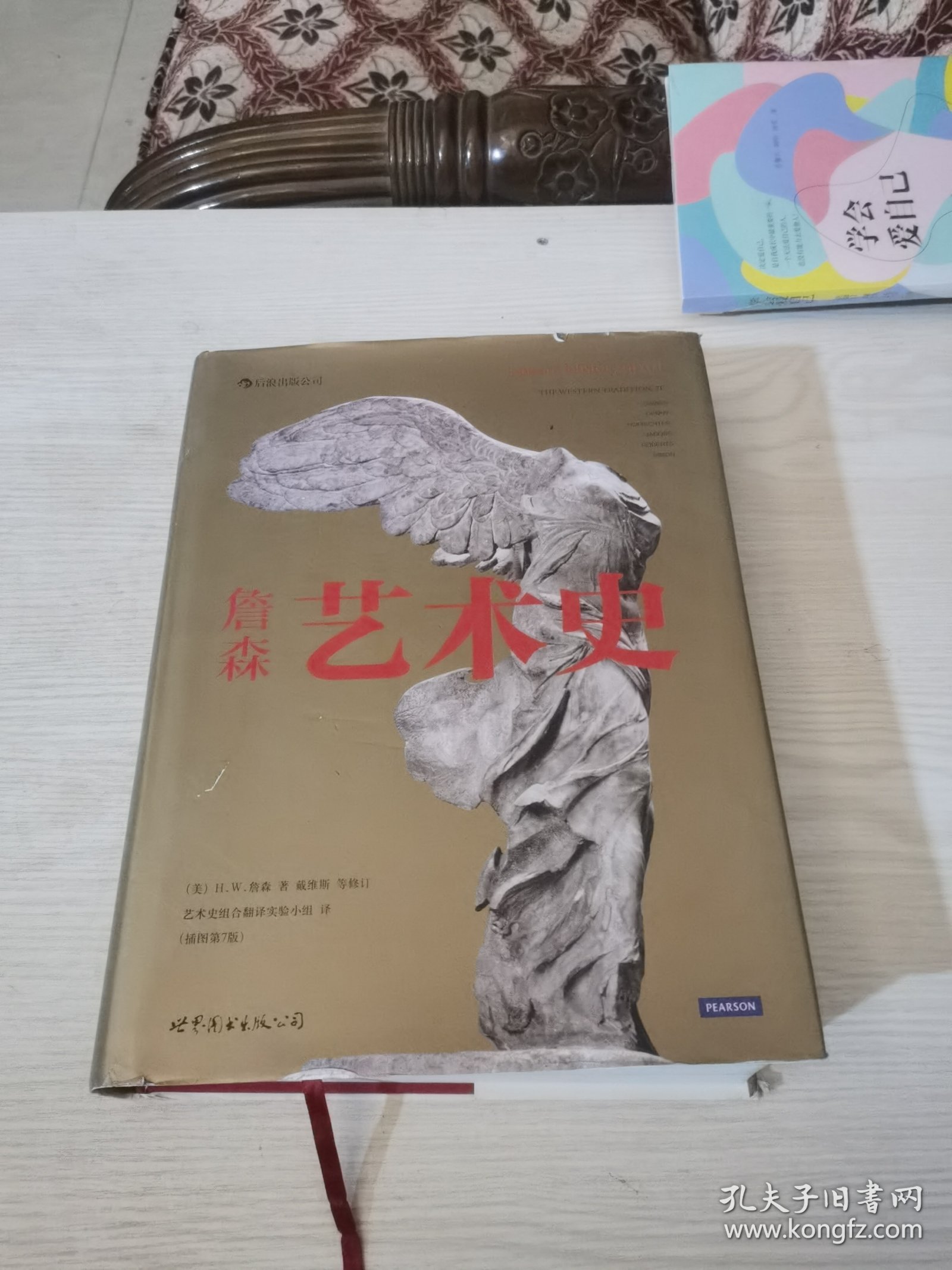 詹森艺术史