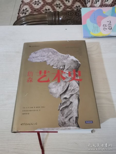 詹森艺术史