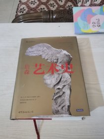 詹森艺术史