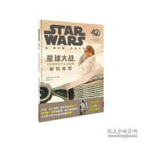 星球大战：40周年官方庆祝特典 （卢克 莱娅 维达 天行者 死星 新的希望 STARWARS）