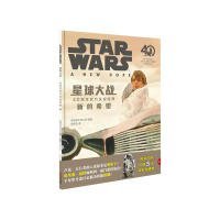 星球大战：40周年官方庆祝特典 （卢克 莱娅 维达 天行者 死星 新的希望 STARWARS）