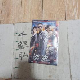 谍变dvd 影碟
