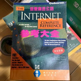 Internet参考大全