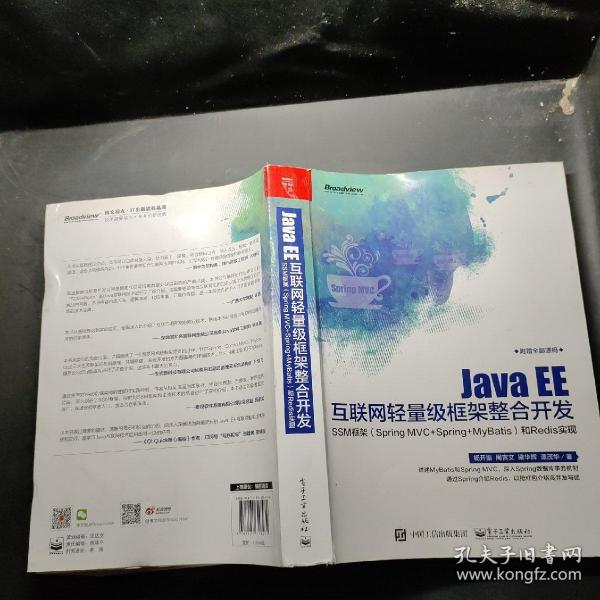 Java EE互联网轻量级框架整合开发 SSM框架（Spring MVC+Spring+MyBatis）和Redis实现 