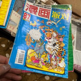 卡通故事会漫画派对（87