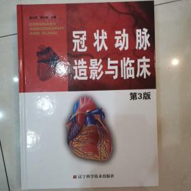 冠状动脉造影与临床（第3版）