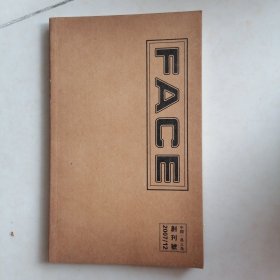 《FACE》中国长三角。2007年12月创刊号<签赠本＞