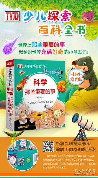 科学那些重要的事