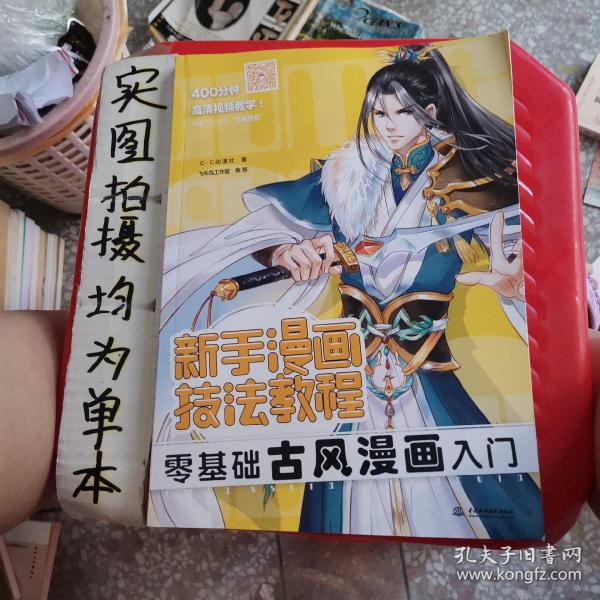 新手漫画技法教程 零基础古风漫画入门