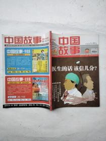 中国故事2009年11