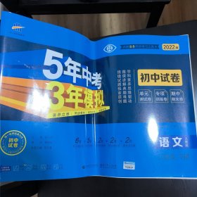 曲一线53初中（八下）同步试卷（语文、数学、英语、地理，共四科，均为人教版）