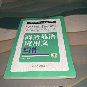 商务英语应用文写作